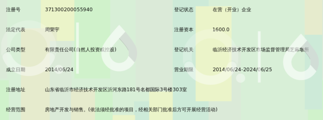 臨沂華宏房地產(chǎn)開發(fā)