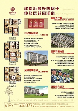 房地產單頁圖片
