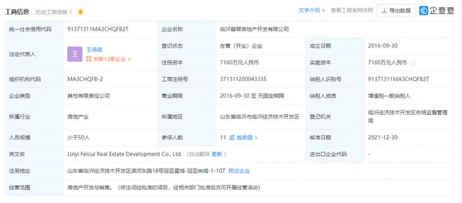 致遠集團旗下臨沂隆豐行怡景房地產被處罰!