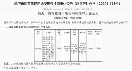 剛剛!泰魯36.5億(含稅)拿下老蘭山2020-194地塊